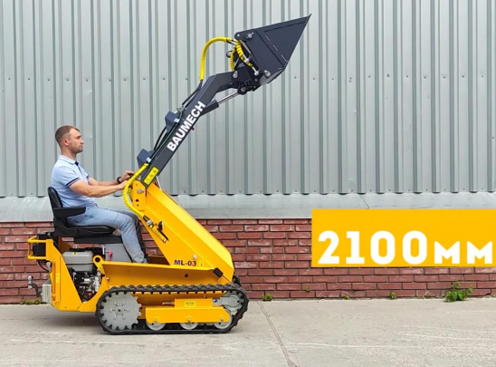 Подъем ковша 210 см